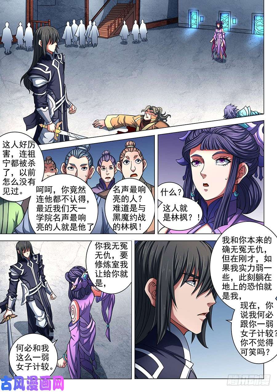 绝世武神交锋（1）