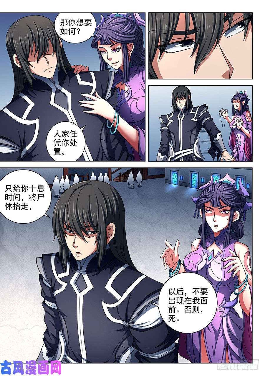 绝世武神交锋（1）