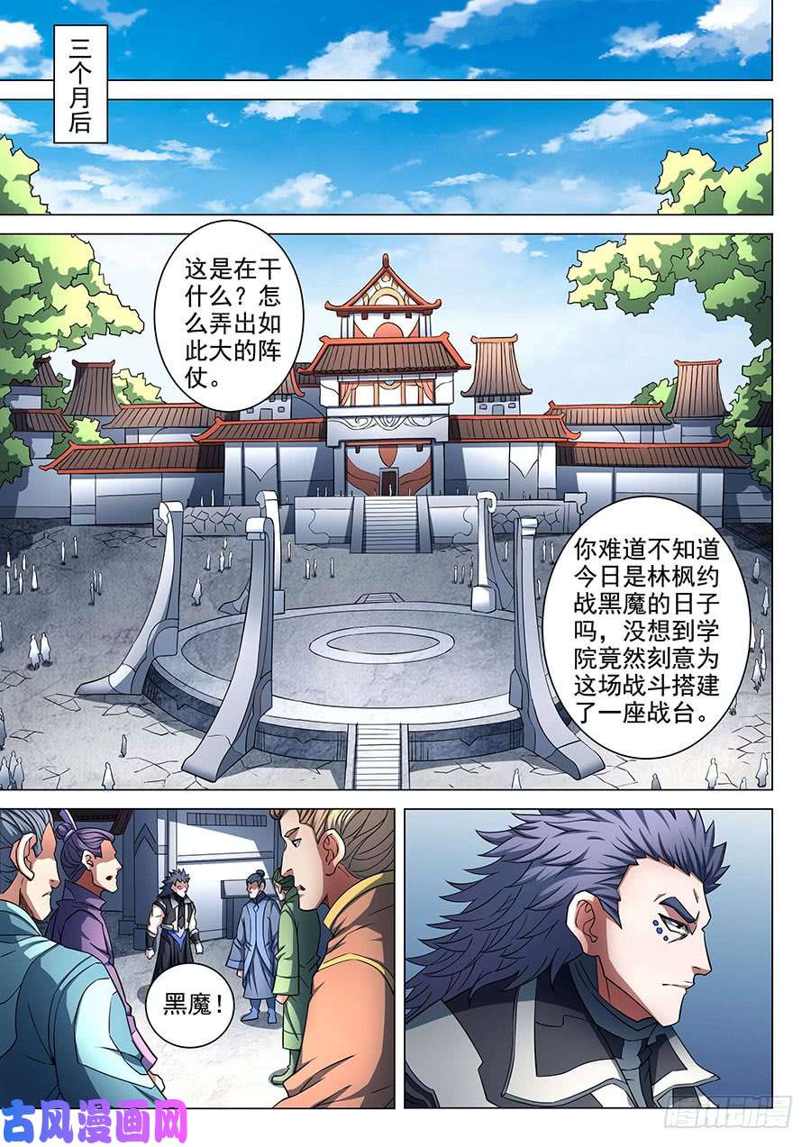 绝世武神交锋（1）