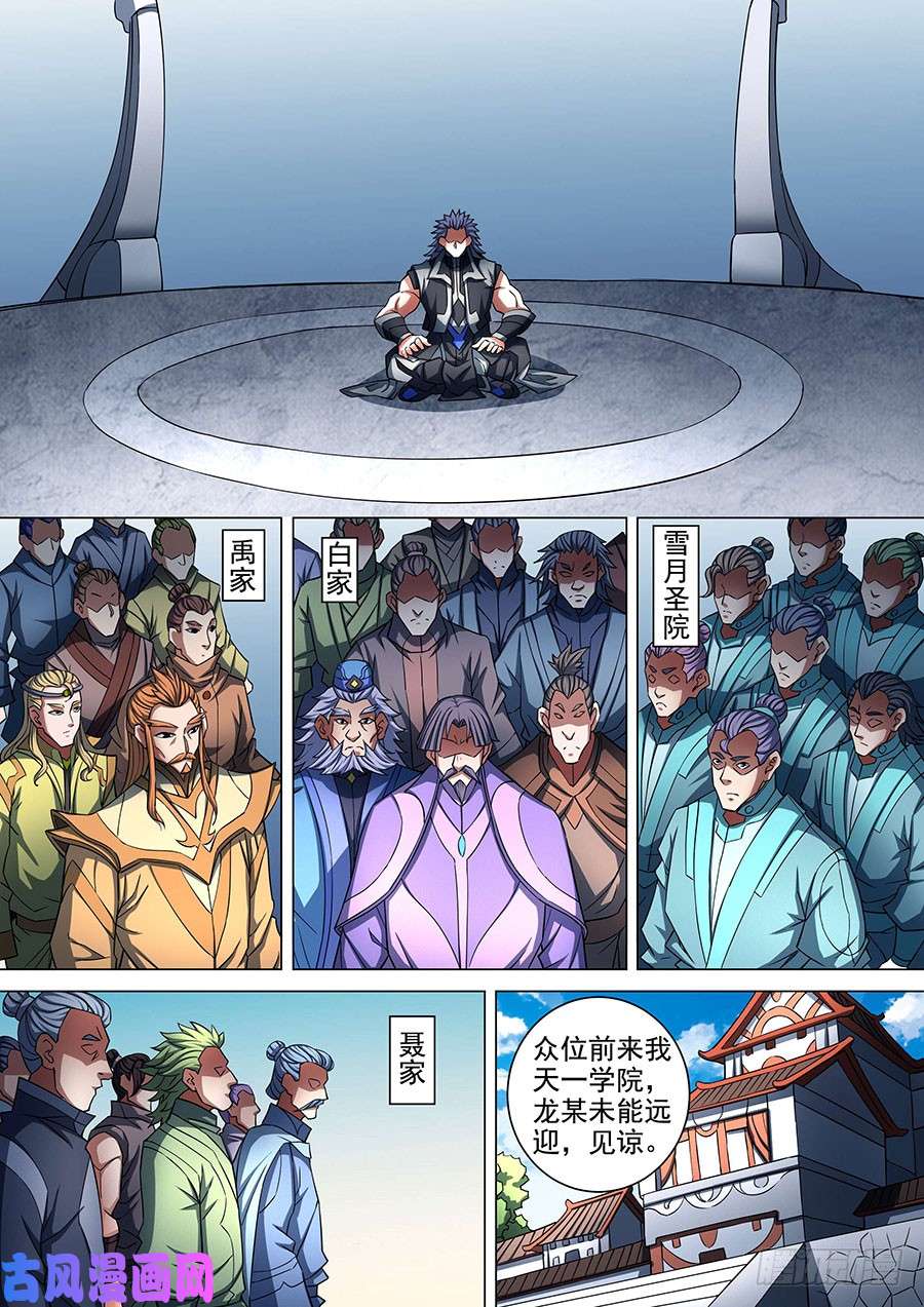 绝世武神交锋（1）