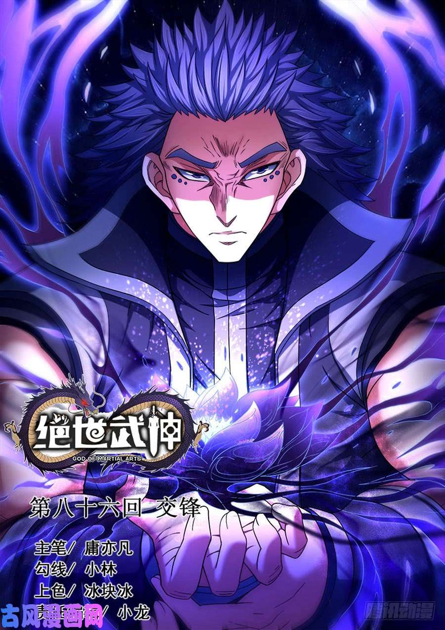 绝世武神交锋（2）