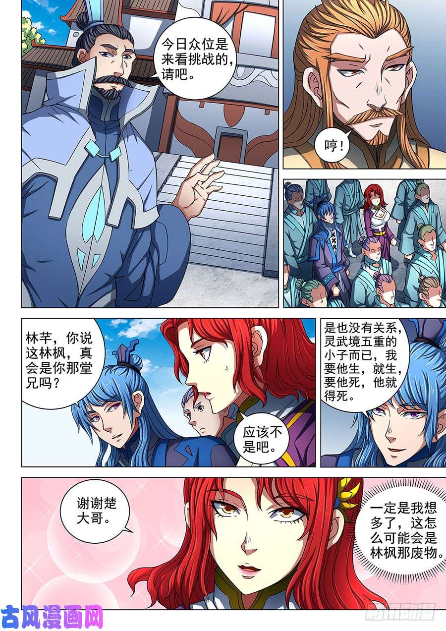 绝世武神交锋（2）