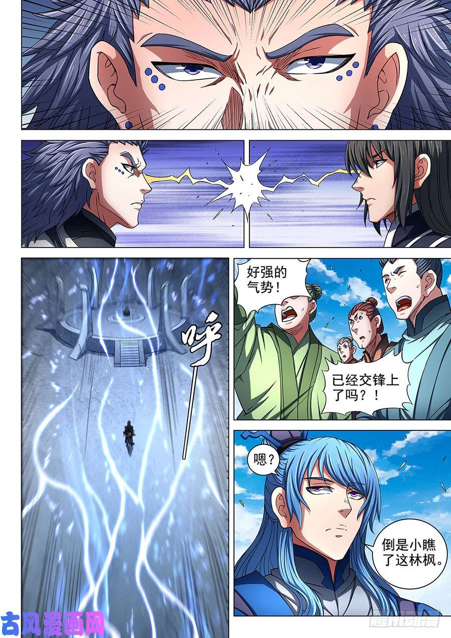 绝世武神交锋（2）