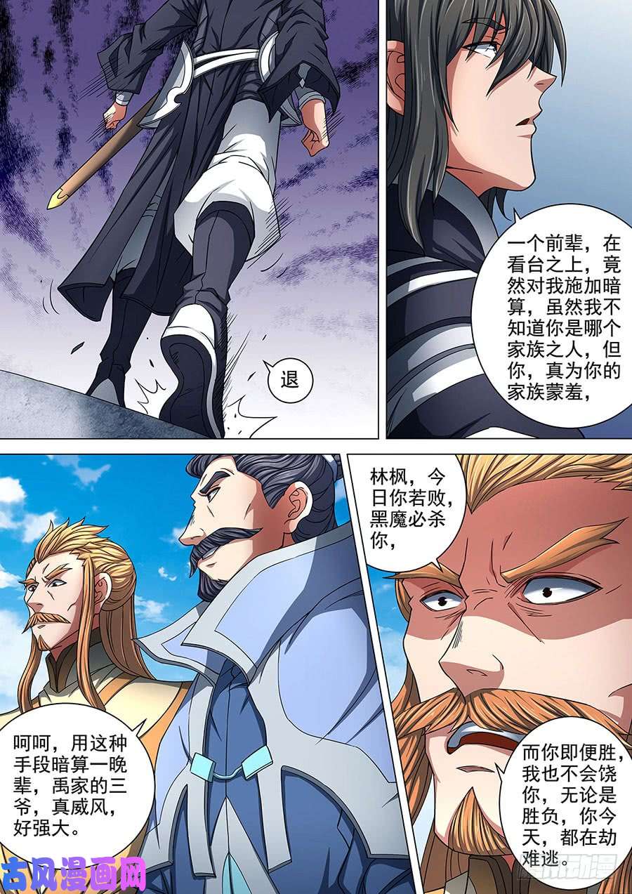 绝世武神交锋（2）