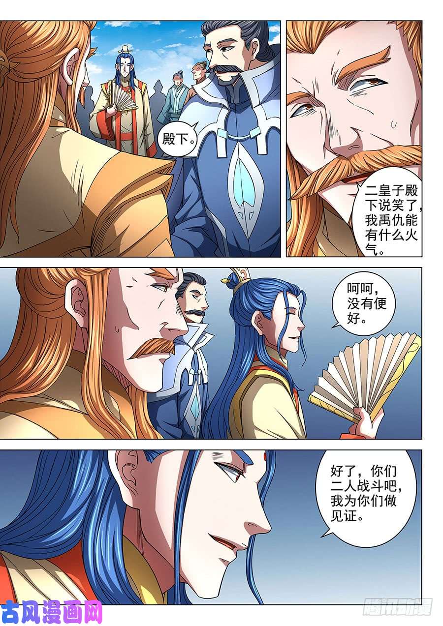 绝世武神交锋（2）