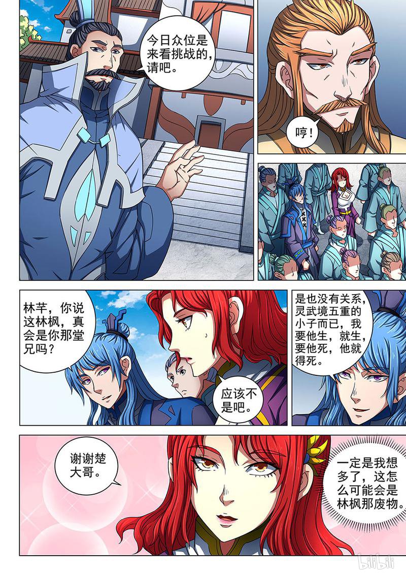 绝世武神260 交锋（2）