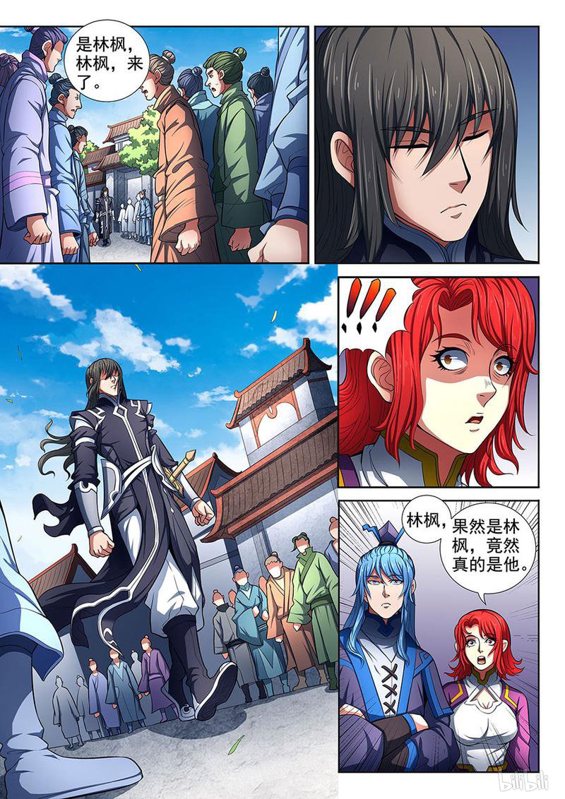绝世武神260 交锋（2）