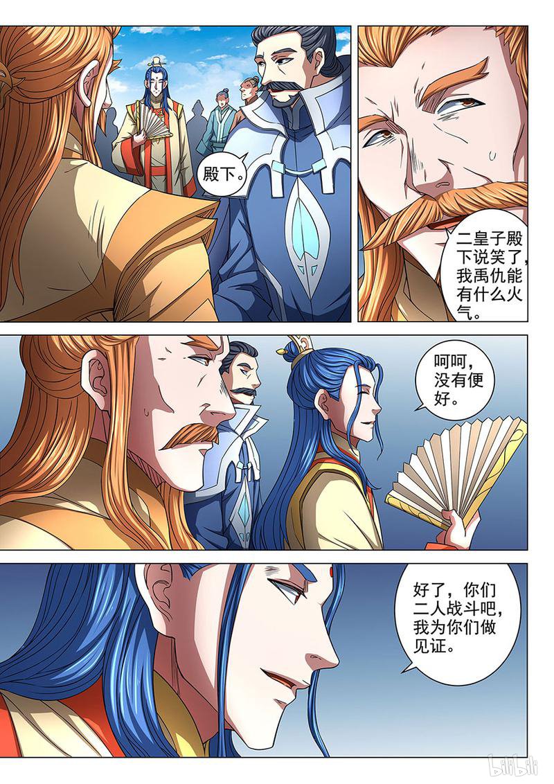 绝世武神260 交锋（2）