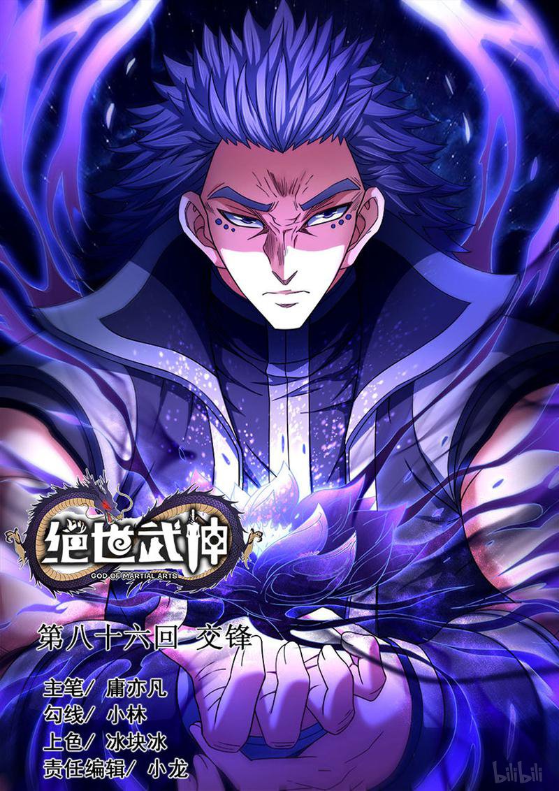 绝世武神261 交锋（3）
