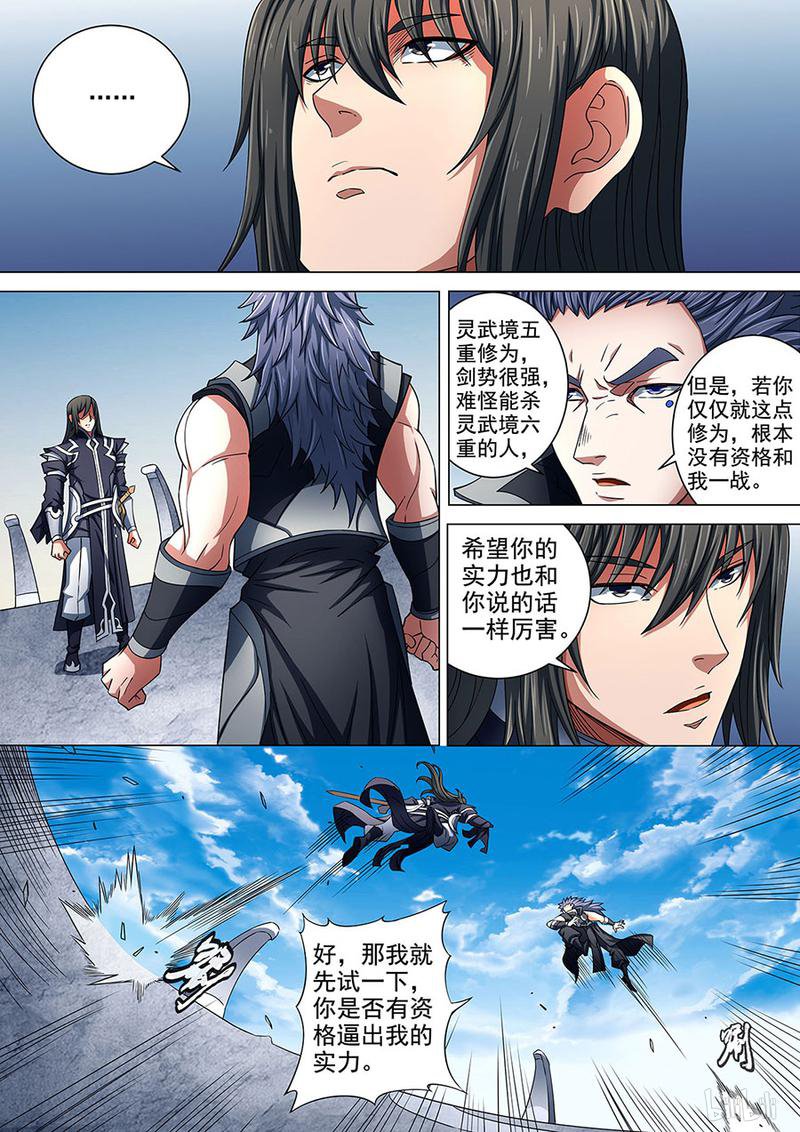 绝世武神261 交锋（3）