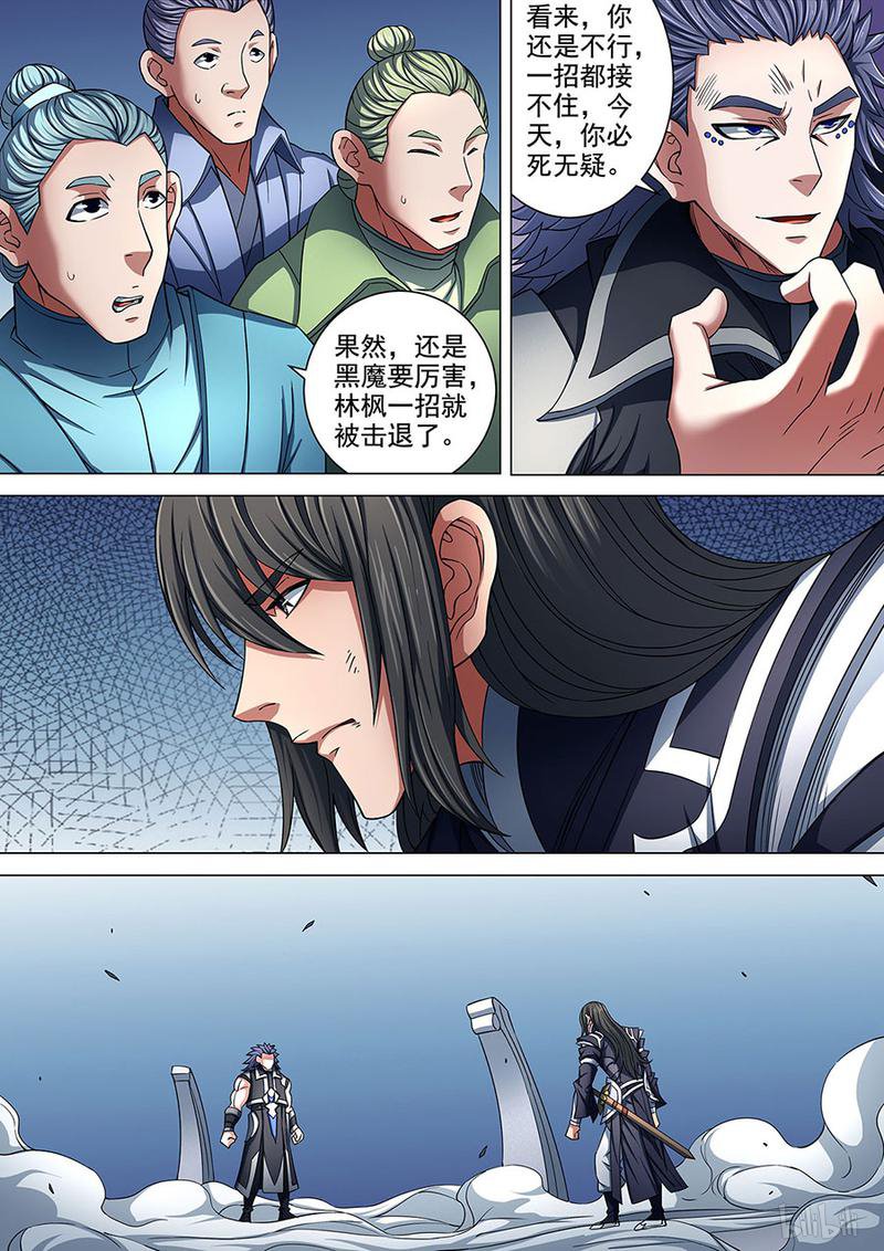 绝世武神261 交锋（3）