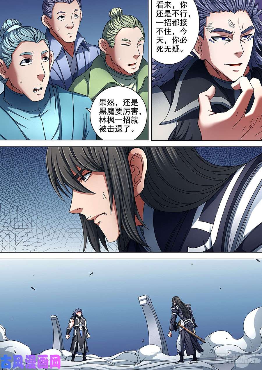 绝世武神交锋（3）