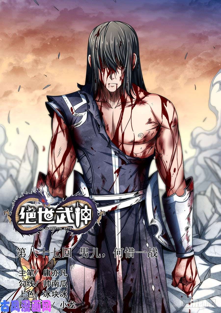 绝世武神男儿，何惜一战（1）