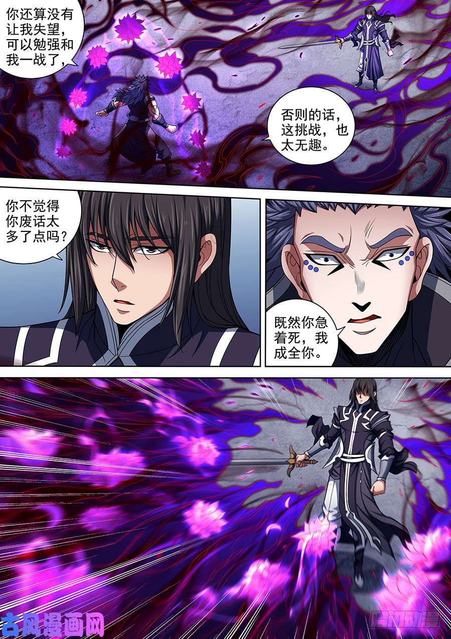 绝世武神男儿，何惜一战（1）