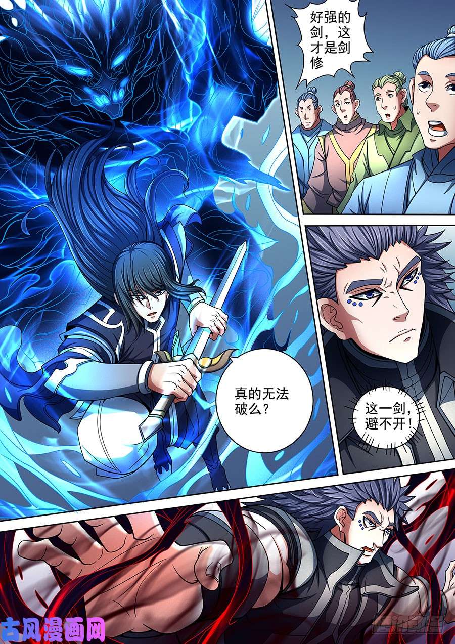 绝世武神男儿，何惜一战（1）