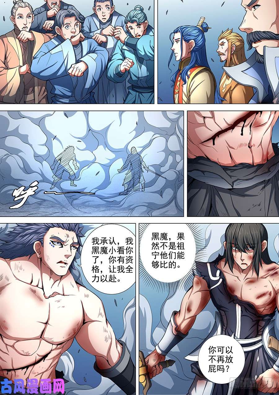绝世武神男儿，何惜一战（1）