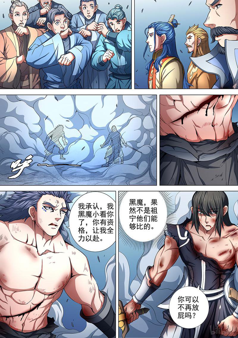 绝世武神262 男儿，何惜一战（1）