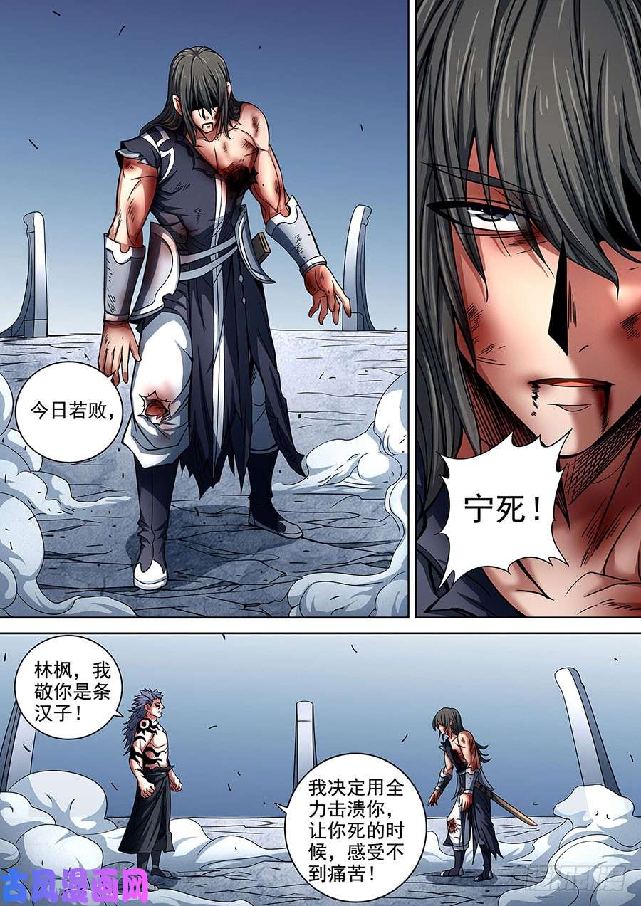 绝世武神男儿，何惜一战（2）