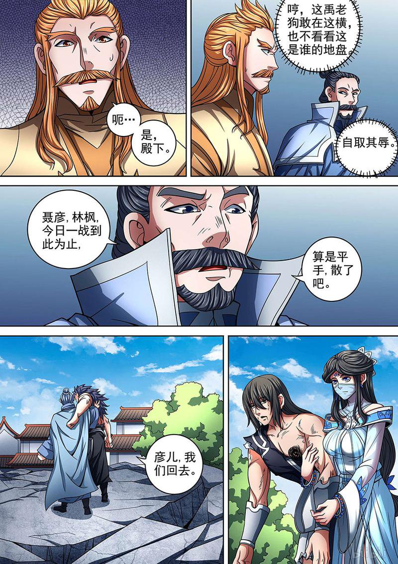 绝世武神265 佳人（1）