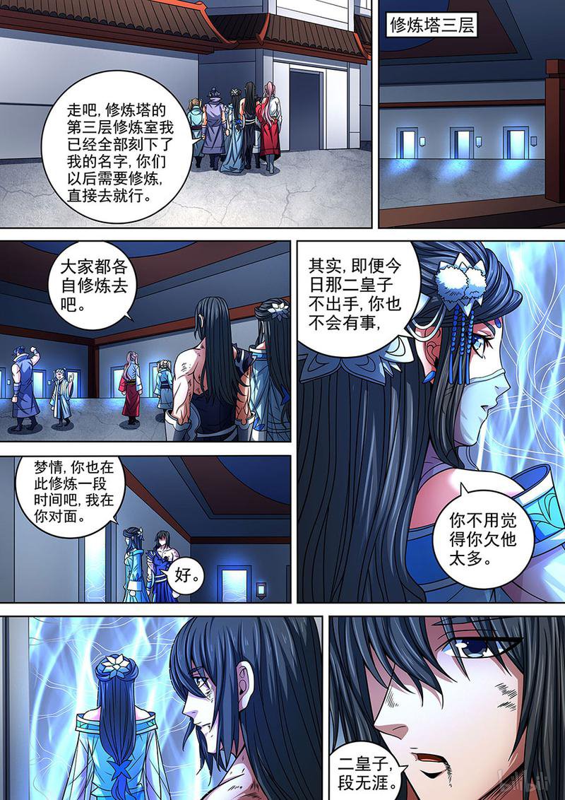 绝世武神265 佳人（1）