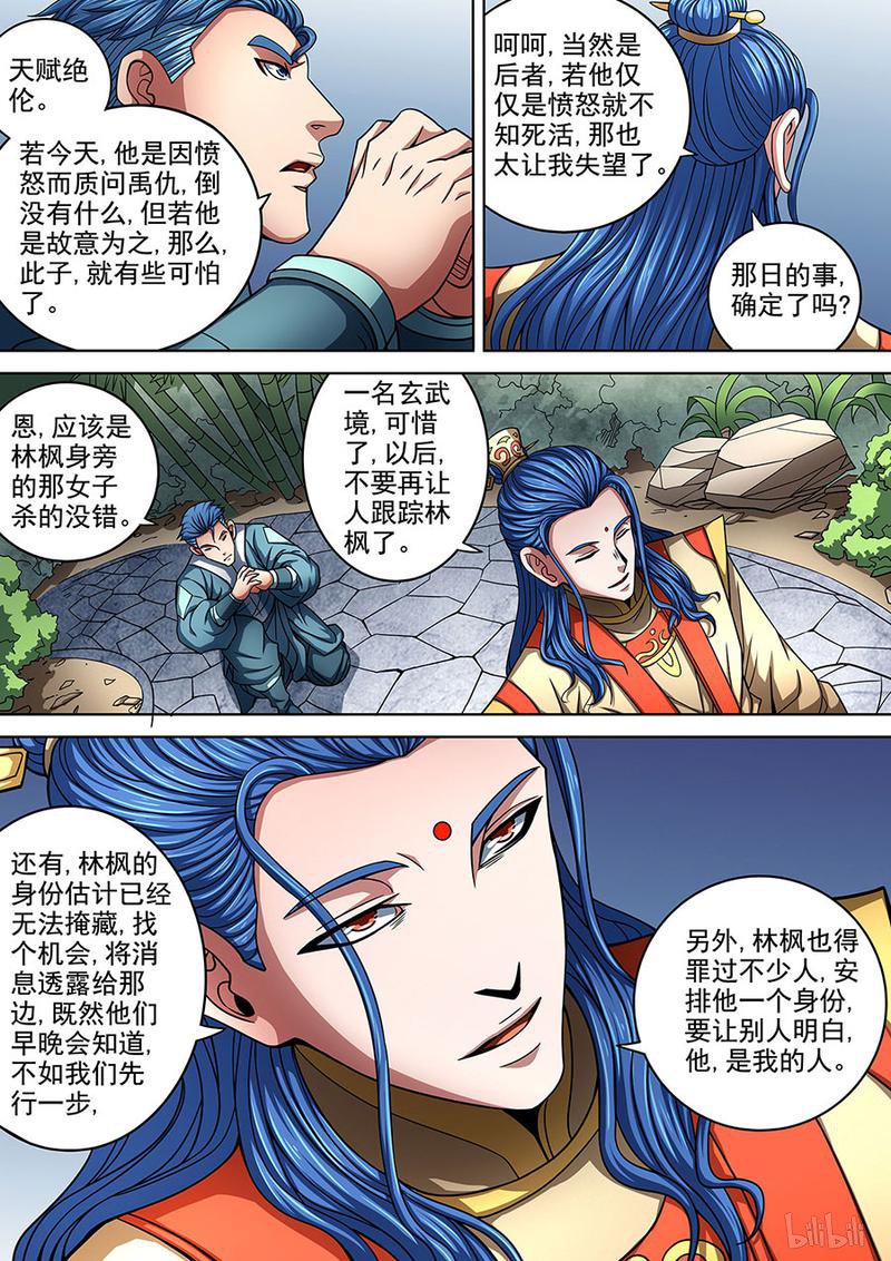 绝世武神265 佳人（1）