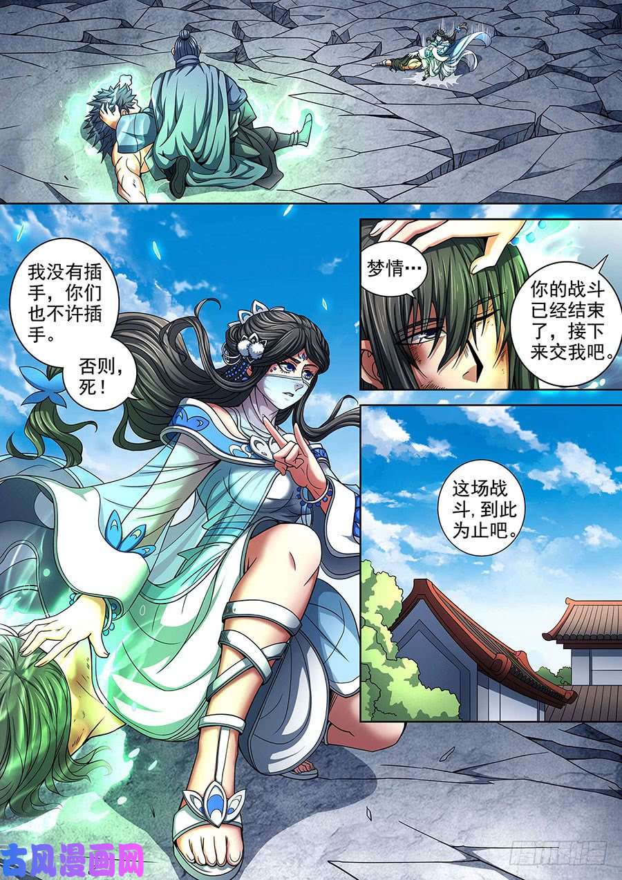 绝世武神佳人（1）