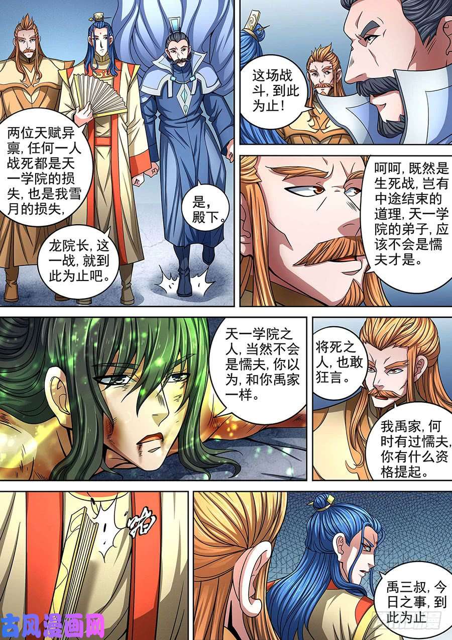 绝世武神佳人（1）
