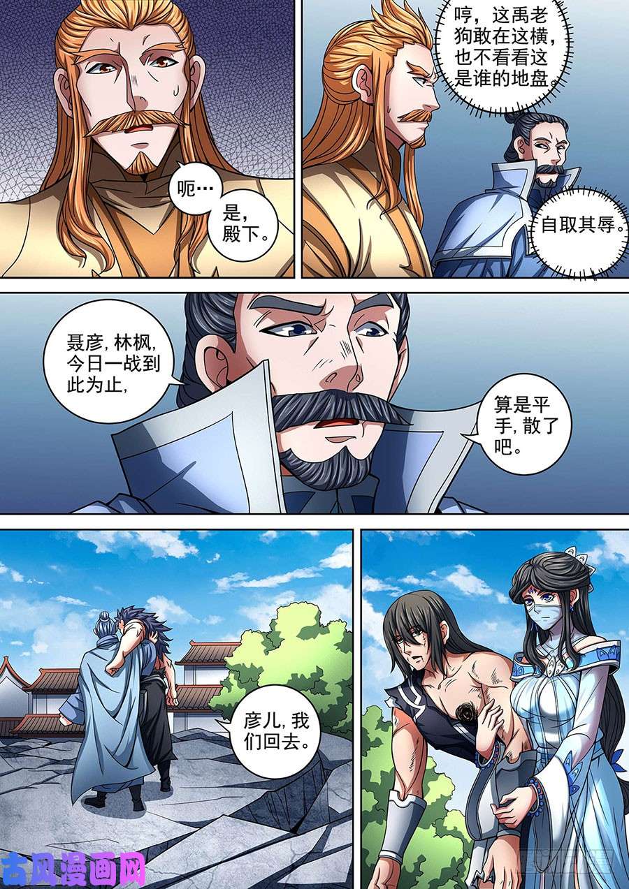 绝世武神佳人（1）