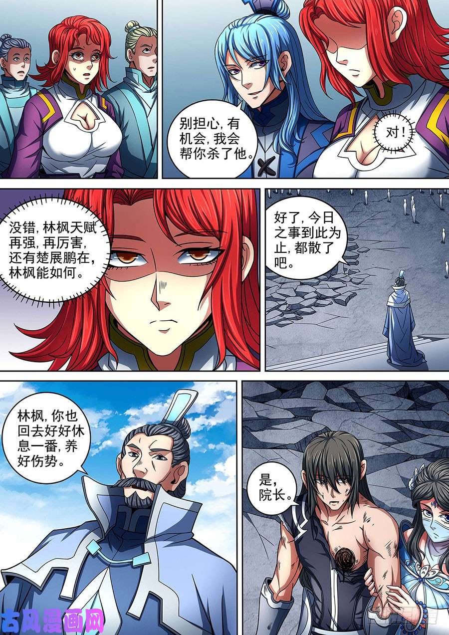 绝世武神佳人（1）