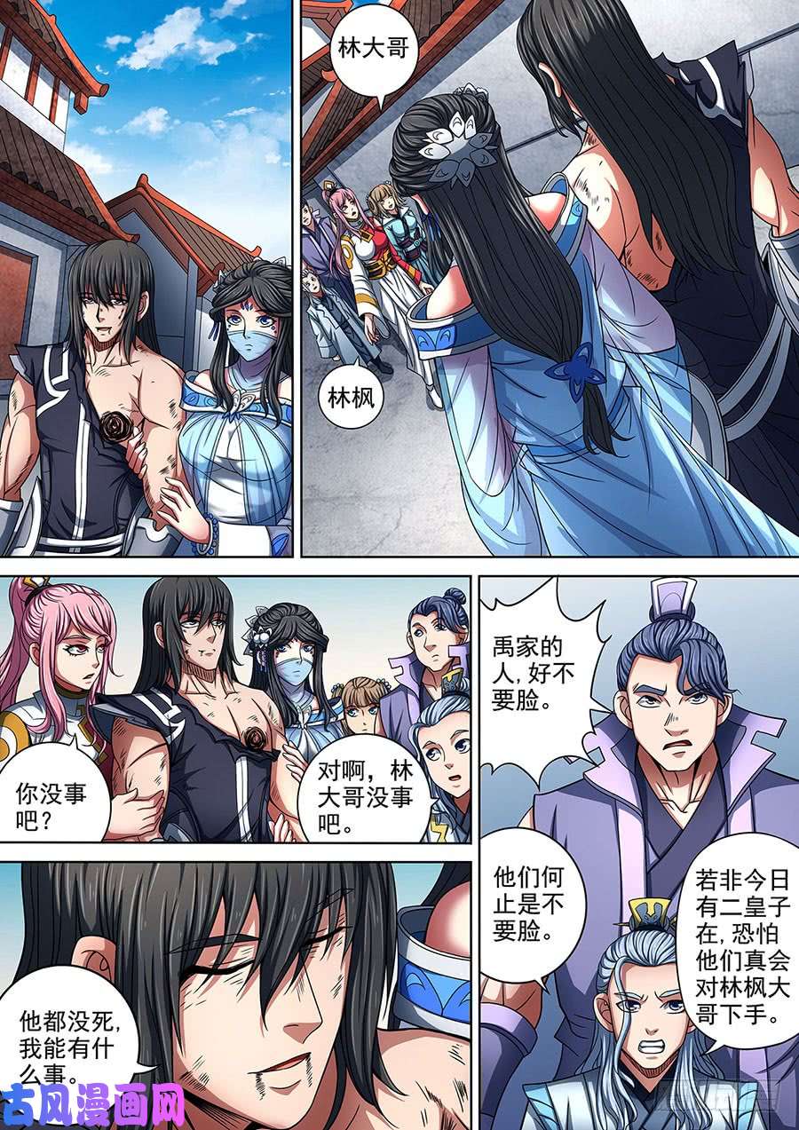 绝世武神佳人（1）