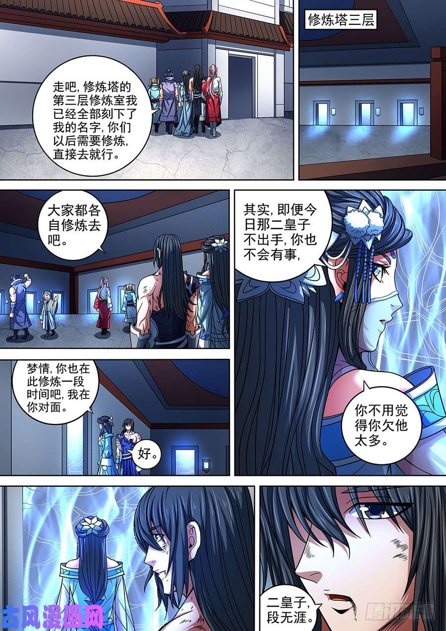 绝世武神佳人（1）