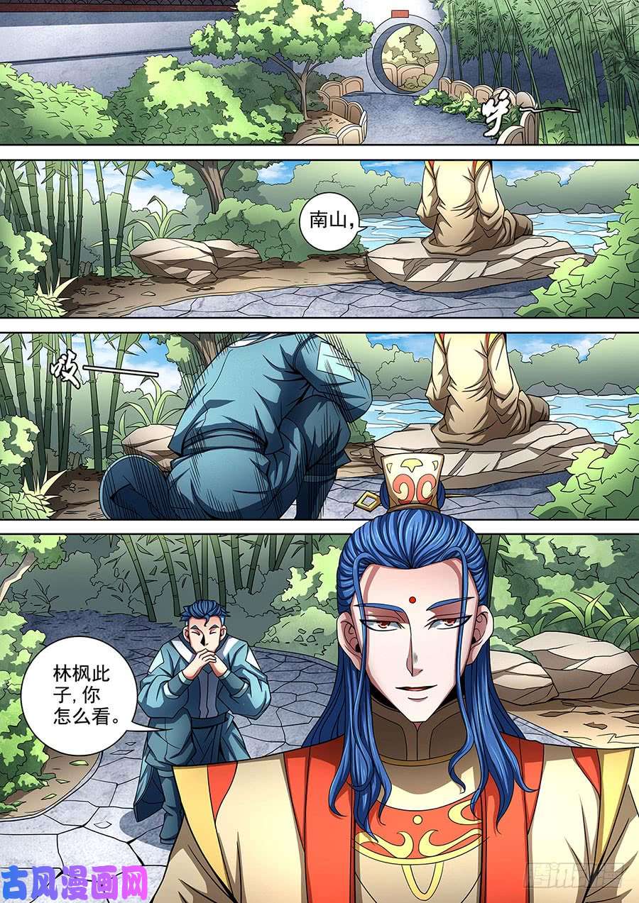 绝世武神佳人（1）