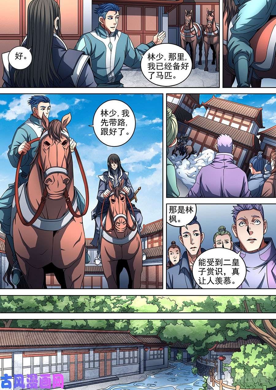 绝世武神佳人（2）