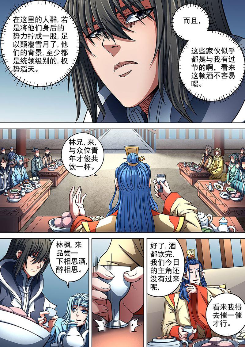 绝世武神267 佳人（3）
