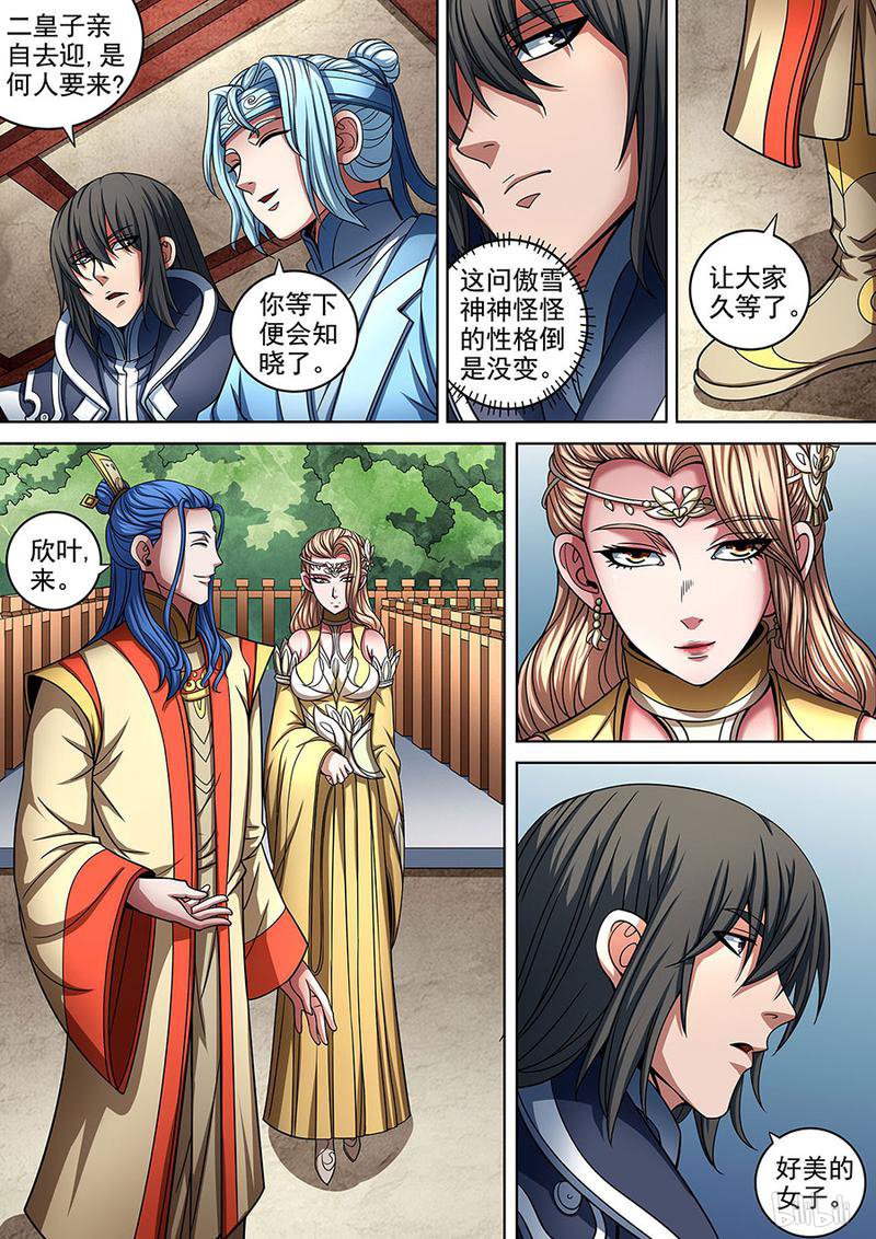 绝世武神267 佳人（3）