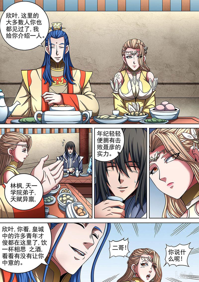绝世武神267 佳人（3）