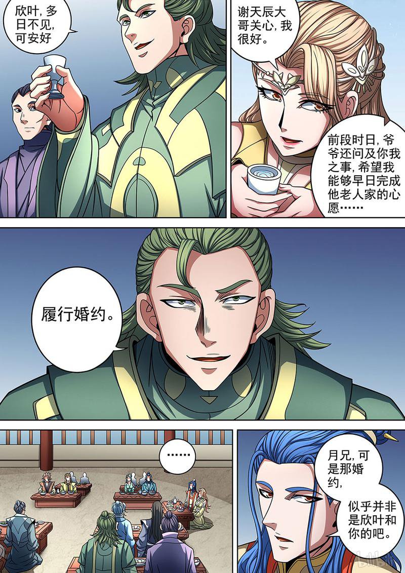 绝世武神267 佳人（3）