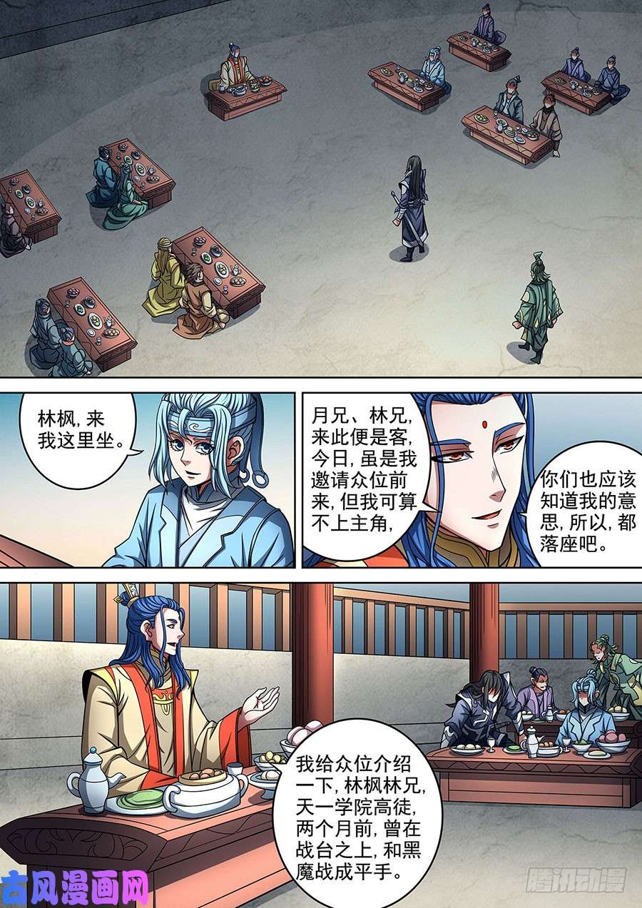 绝世武神佳人（3）