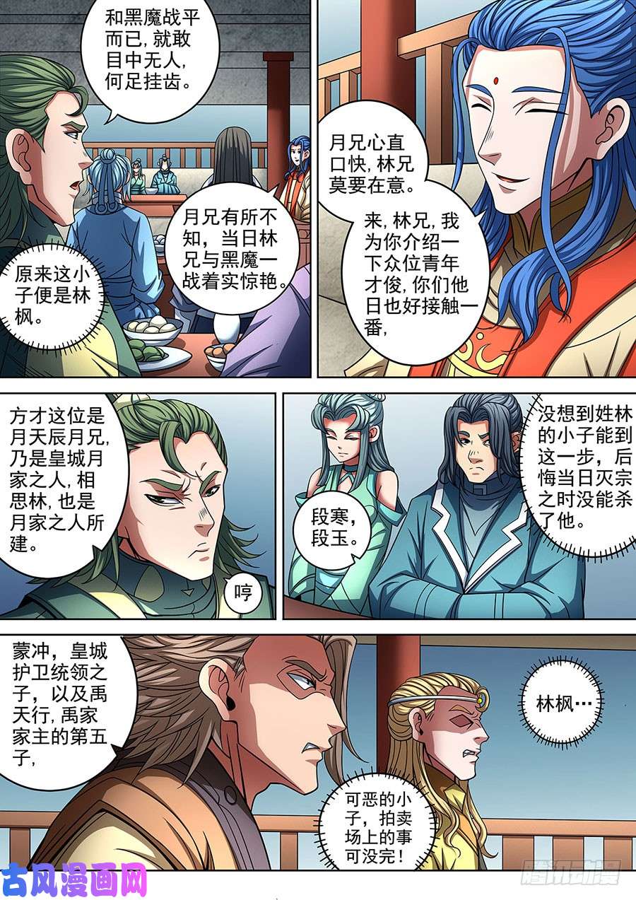 绝世武神佳人（3）