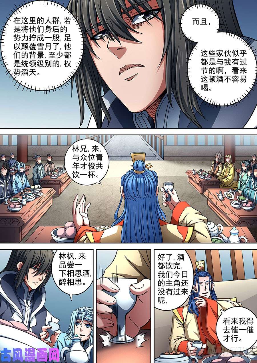 绝世武神佳人（3）