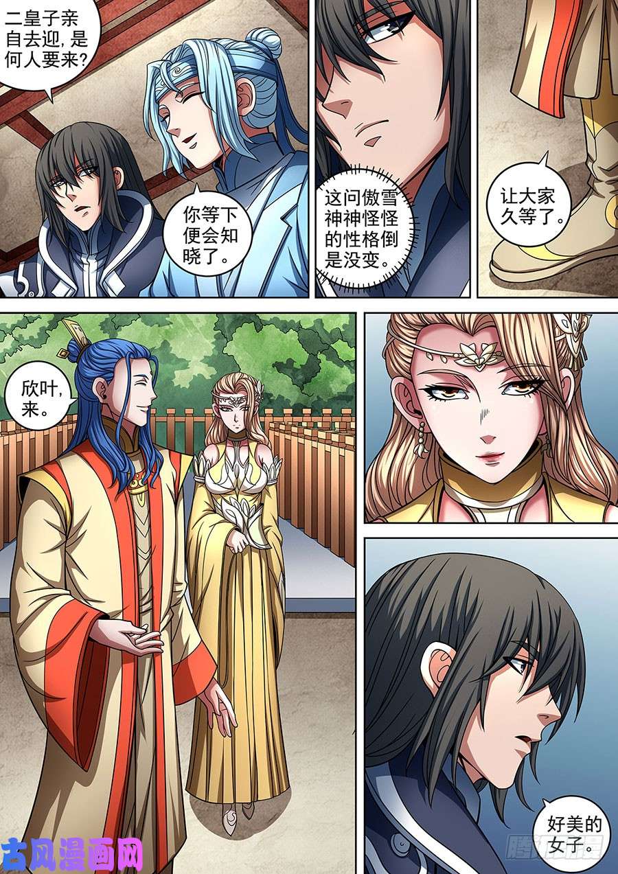 绝世武神佳人（3）