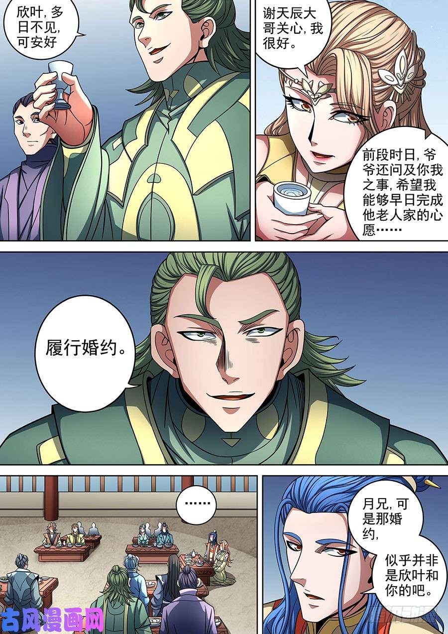 绝世武神佳人（3）