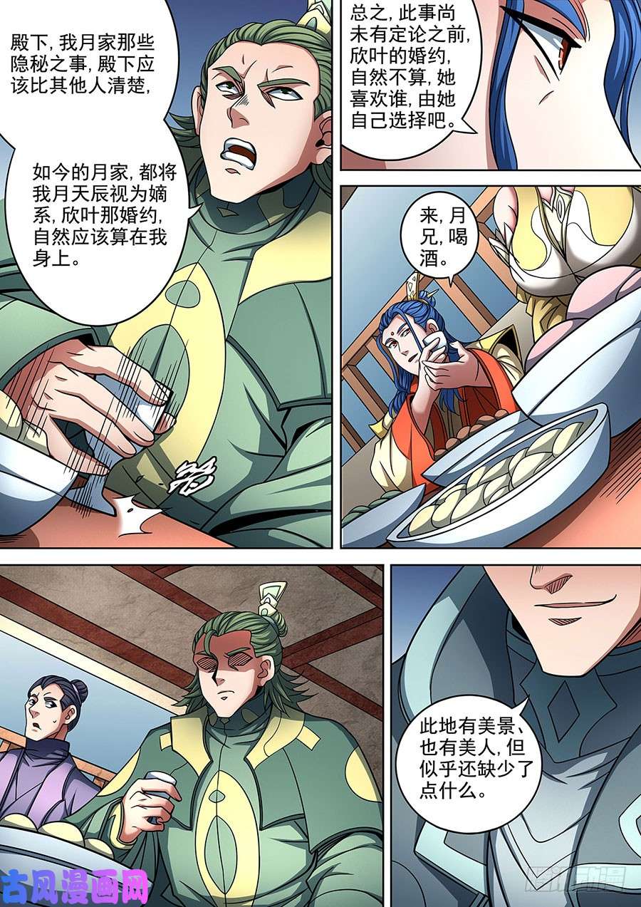 绝世武神佳人（3）