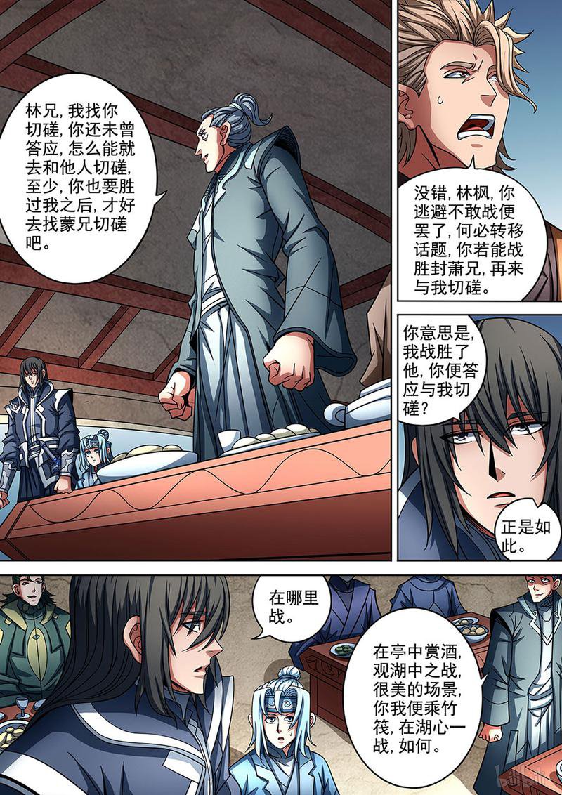 绝世武神268 燃烧的战意（1）