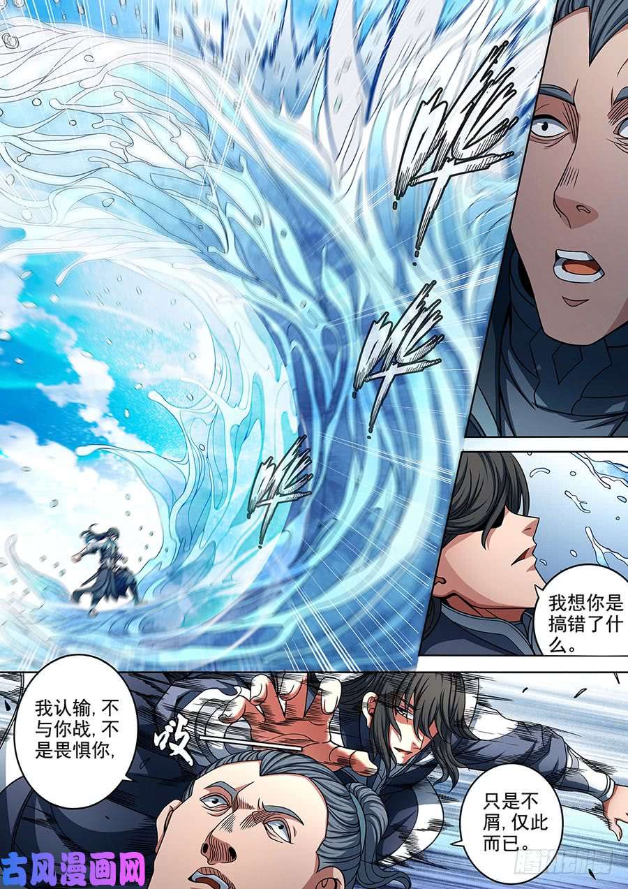 绝世武神燃烧的战意（1）