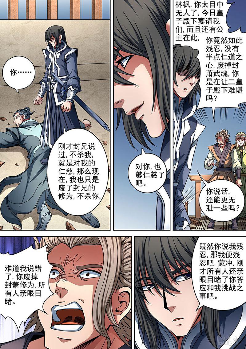 绝世武神269 燃烧的战意（2）