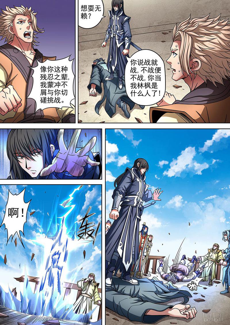 绝世武神269 燃烧的战意（2）