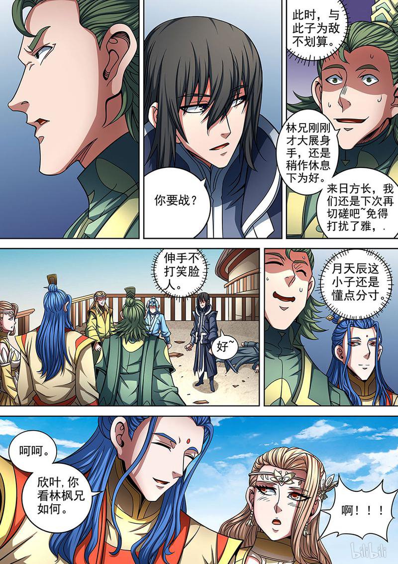 绝世武神269 燃烧的战意（2）