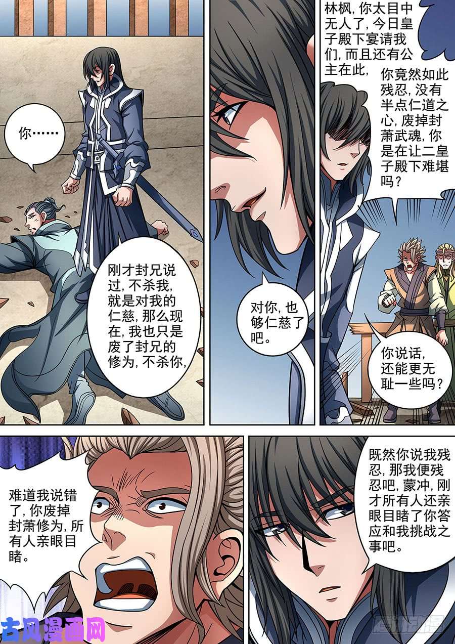 绝世武神燃烧的战意（2）