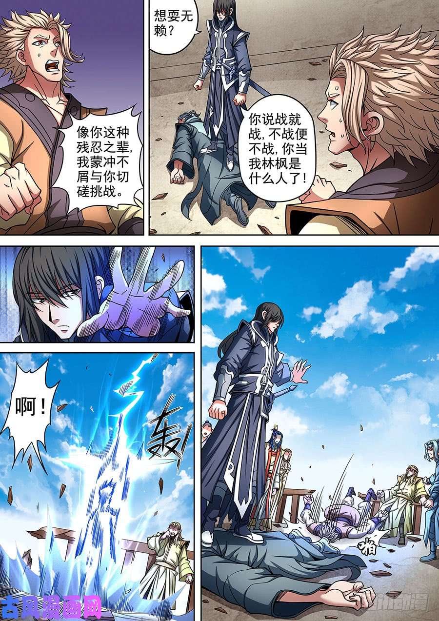 绝世武神燃烧的战意（2）